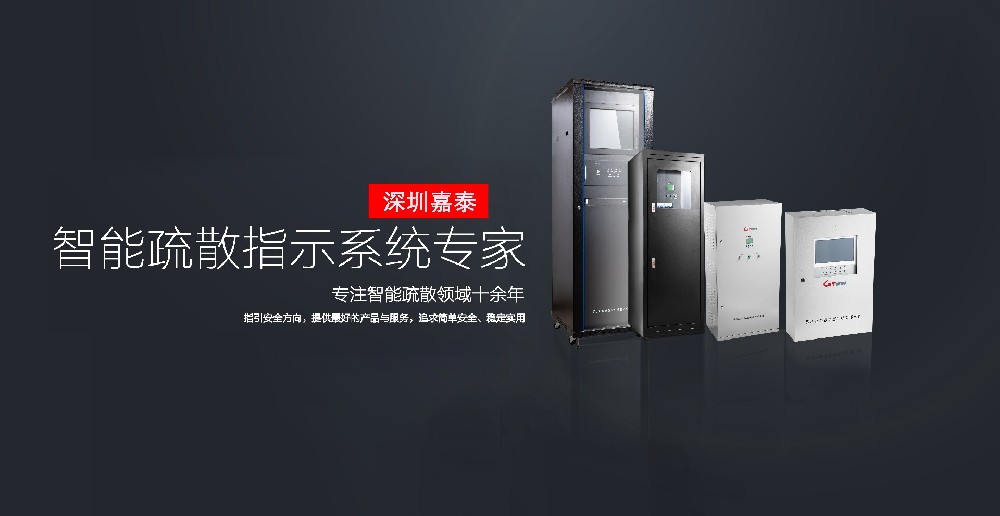 深圳嘉泰榮獲CEIS2021消防行業(yè)智能疏散十大品牌！