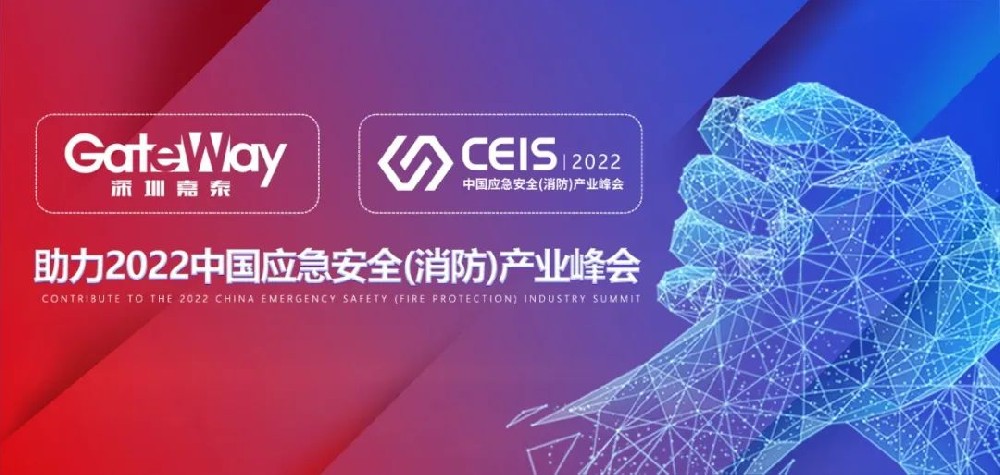 深圳嘉泰榮獲2022年度中國消防行業(yè)“智能疏散十大品牌”大獎！